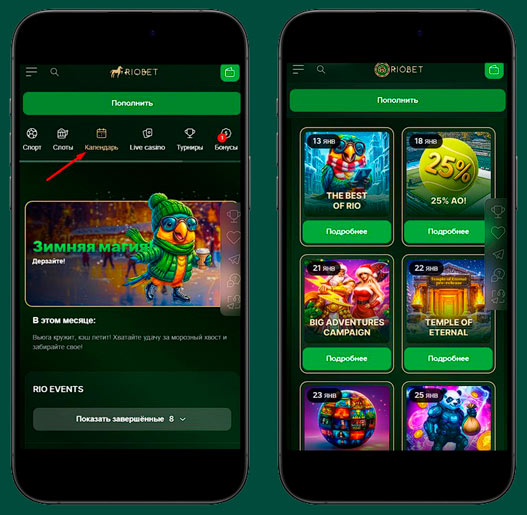 Календарь акций в Riobet Casino