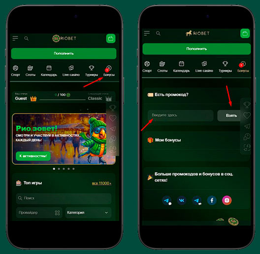 Применение промокода в Riobet Casino
