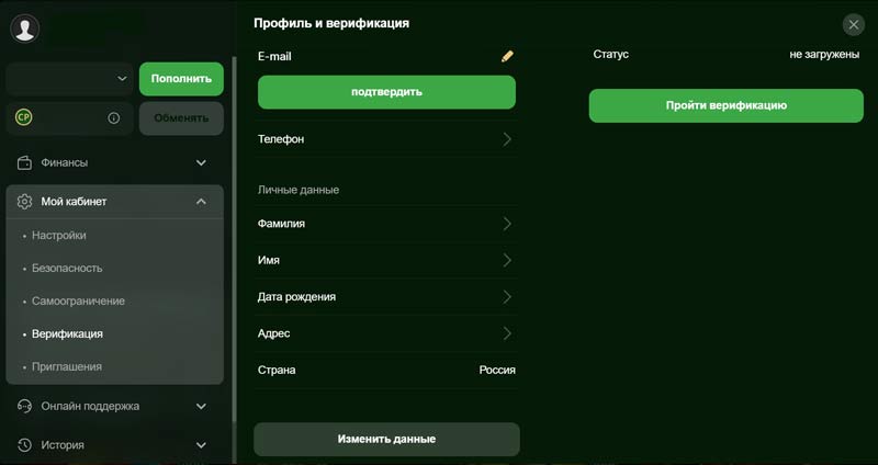Как пройти верификацию