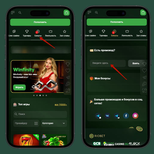 Применение купона