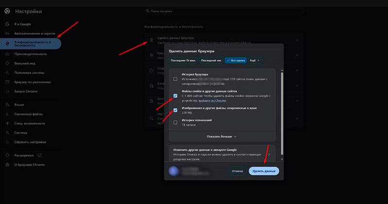 Очистка кеша в Google Chrome